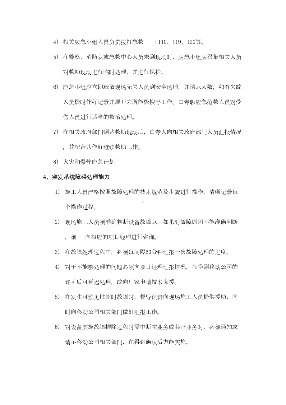 安全生产应急预案(DOC 103页).doc_第2页