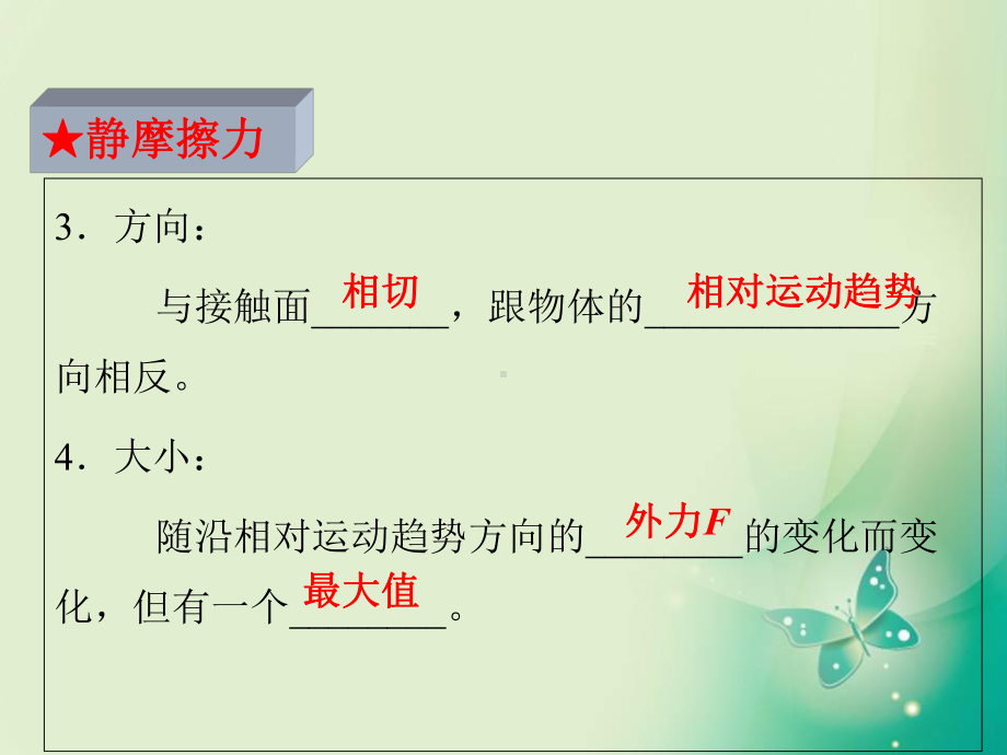 高中物理专题33摩擦力课件基础版新人教版必修.ppt_第3页