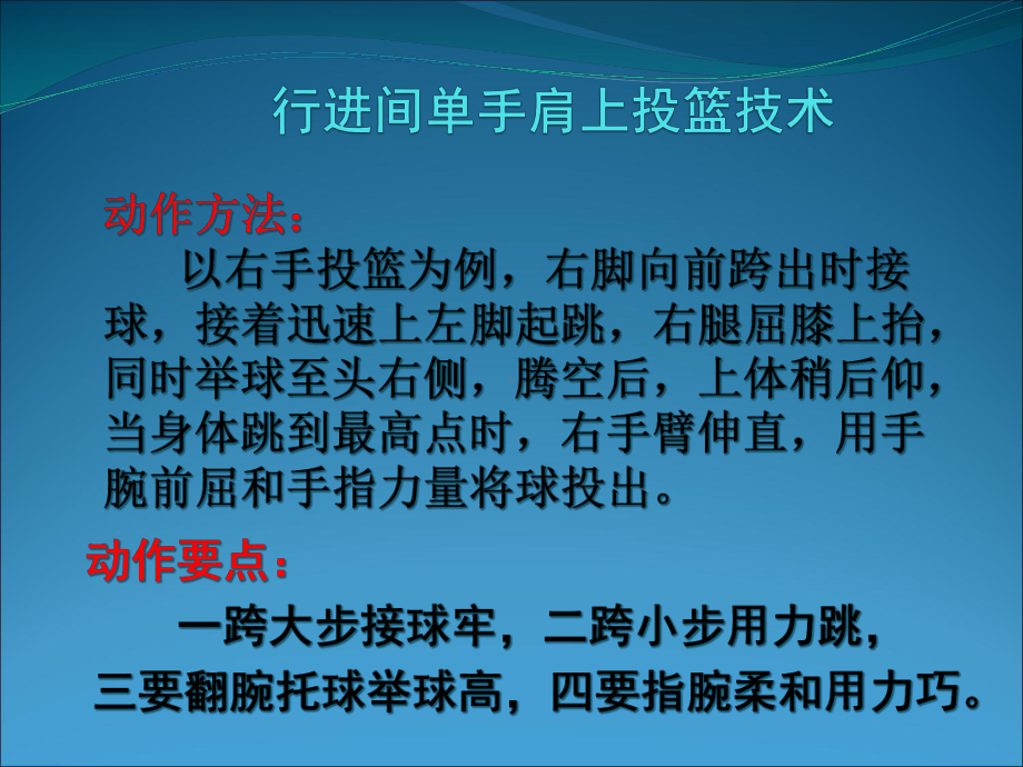 行进间运球接单手肩上投篮学习资源课件.pptx_第3页