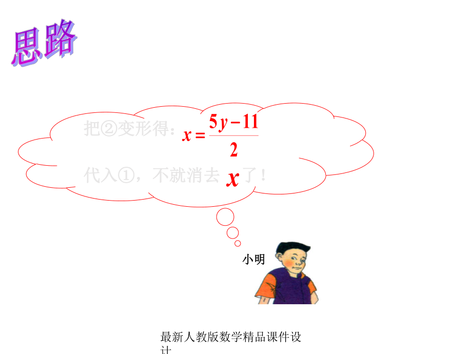 最新人教版七年级下册数学课件第8章-二元一次方程组-82加减消元解二元一次方程组.ppt_第3页