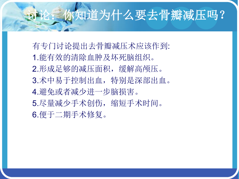 硬膜下血肿清除、去骨瓣减压术—说课讲解课件.ppt_第2页