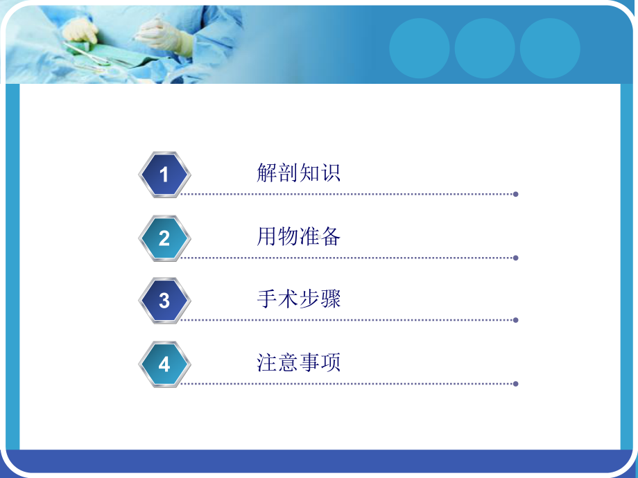 硬膜下血肿清除、去骨瓣减压术—说课讲解课件.ppt_第3页