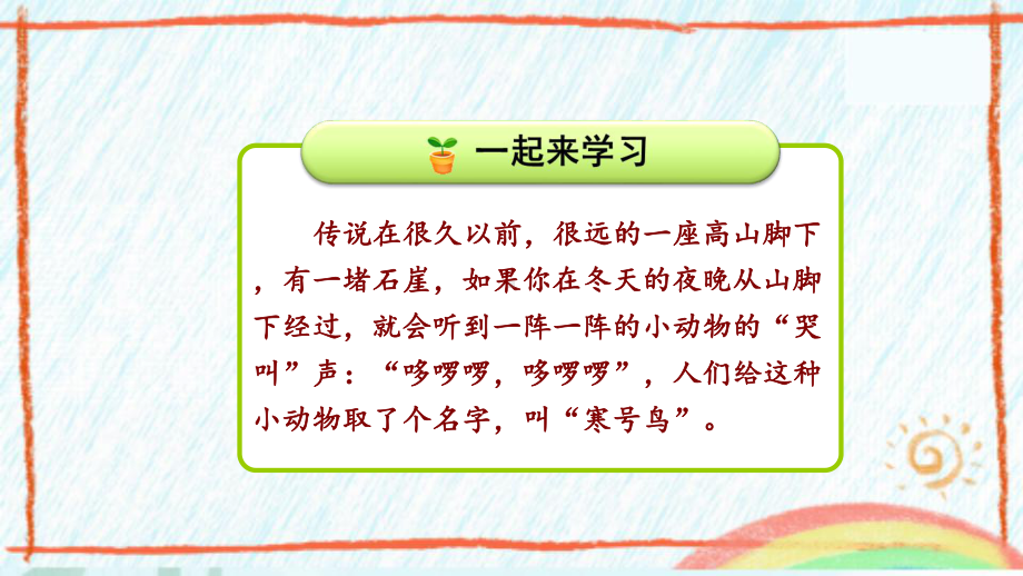 新统编部编版二年级语文上册《寒号鸟》优质教学课件.pptx_第1页