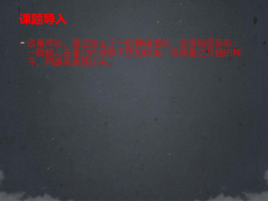 水粉画高级教学：10星月夜-课件.ppt_第2页