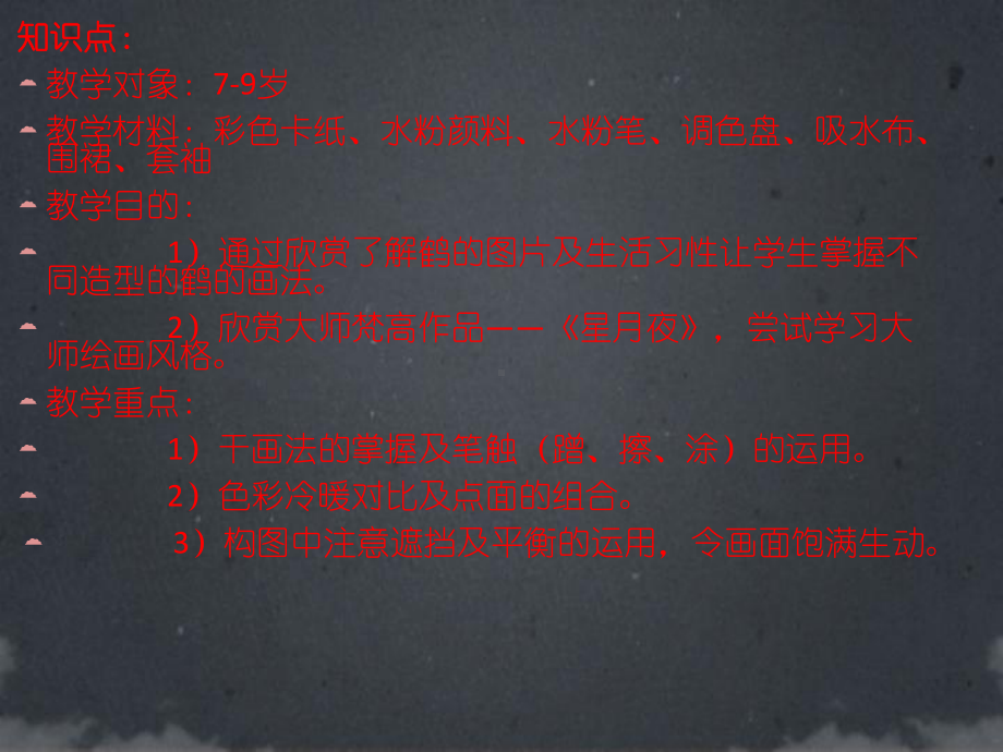 水粉画高级教学：10星月夜-课件.ppt_第3页