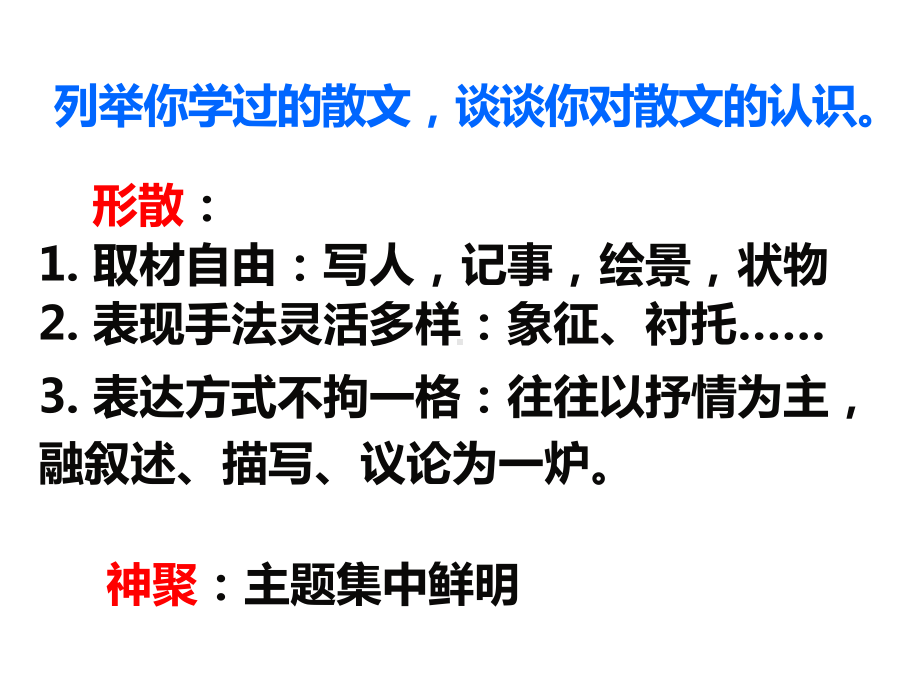 部编版八年级上册散文专项复习(中考课外阅读散文答题技巧)课件.pptx_第2页