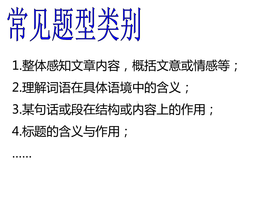 部编版八年级上册散文专项复习(中考课外阅读散文答题技巧)课件.pptx_第3页