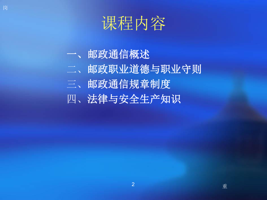 邮政上岗前培训综合知识(Z)课件.ppt_第2页