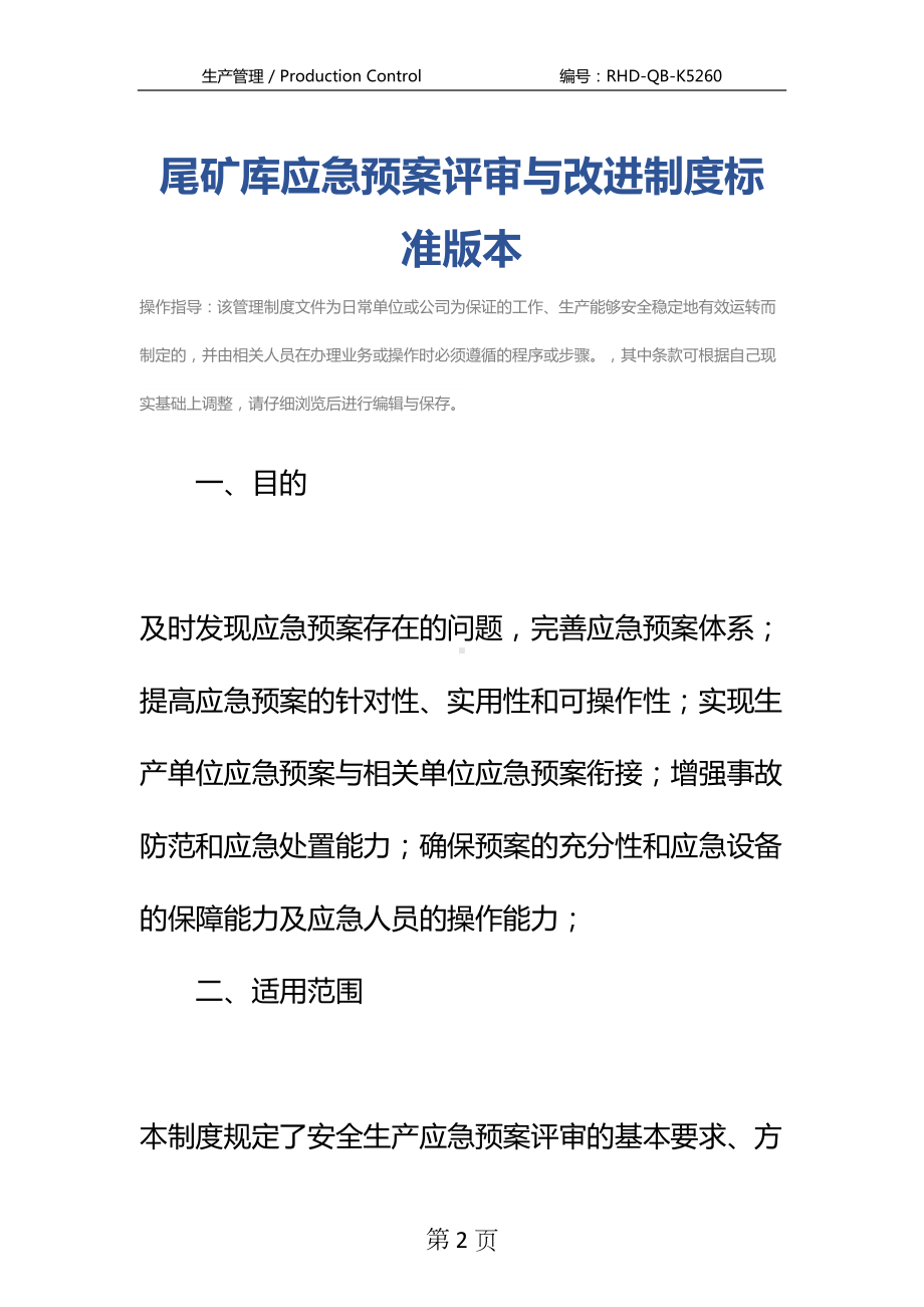 尾矿库应急预案评审与改进制度标准版本(DOC 15页).docx_第2页