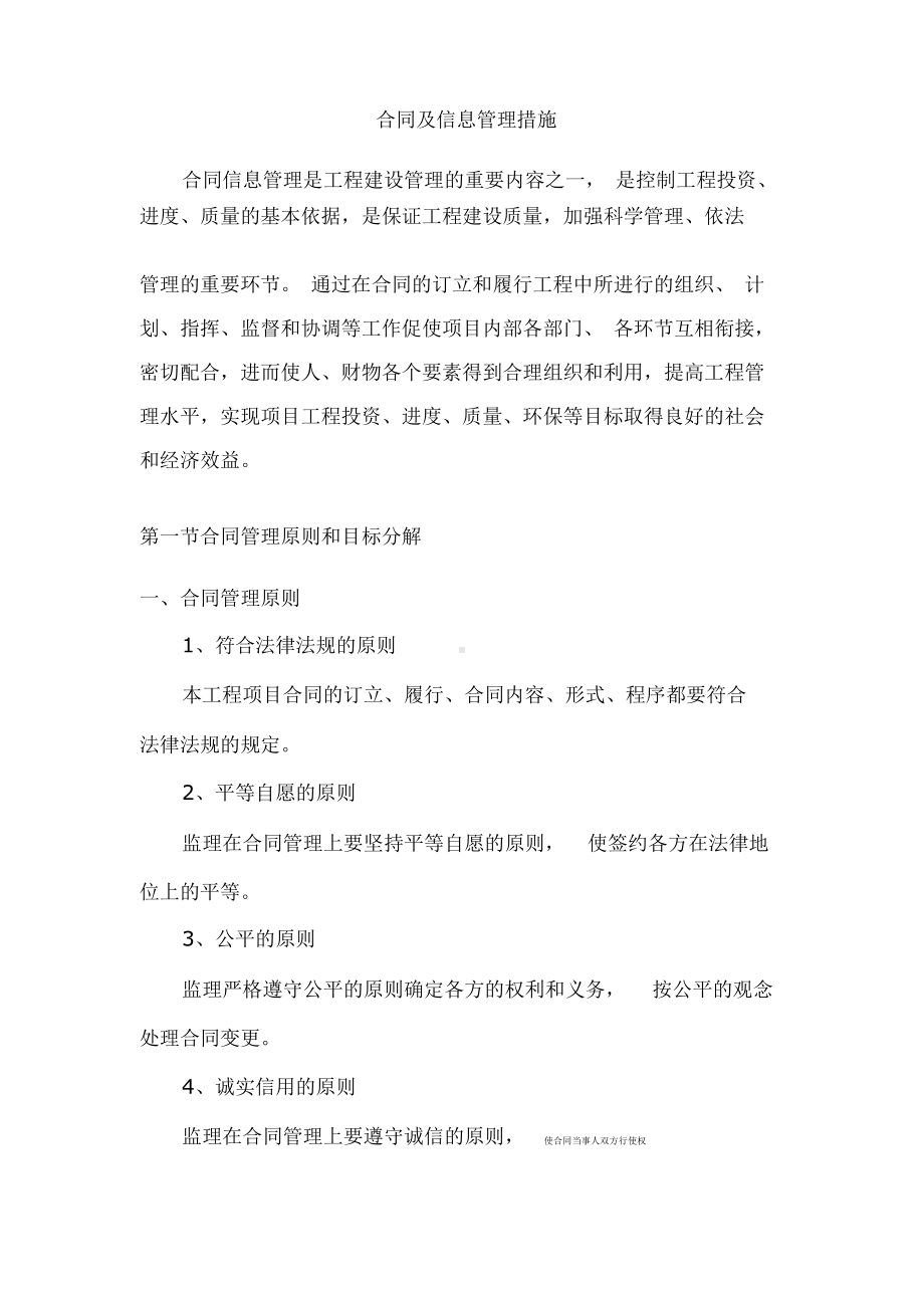 合同及信息管理措施.docx_第1页