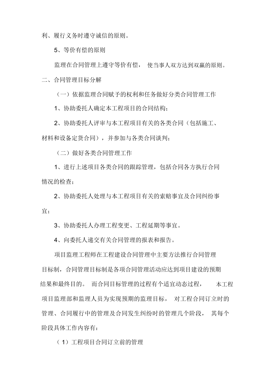 合同及信息管理措施.docx_第2页