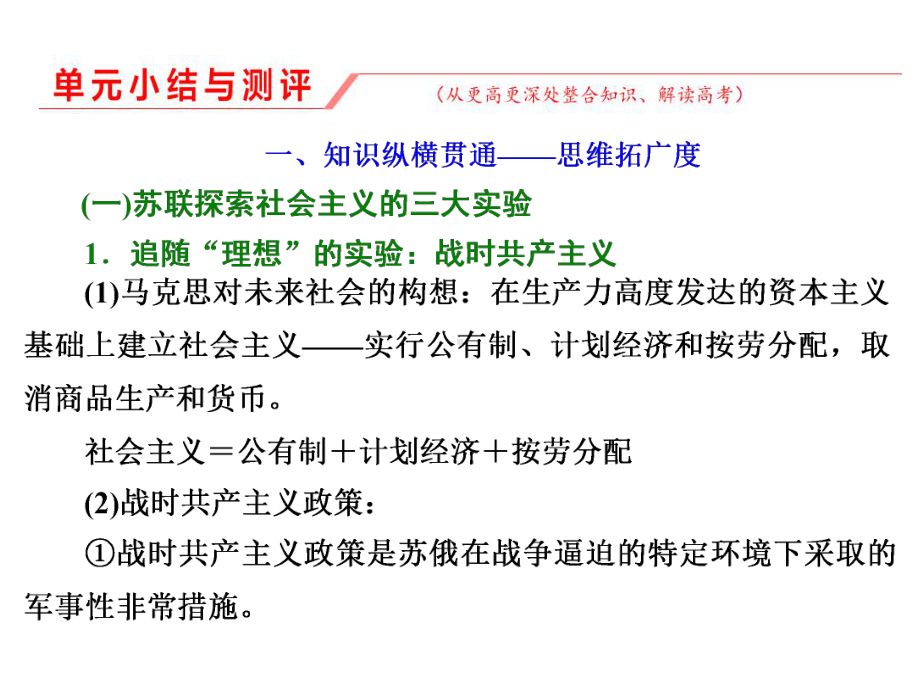 高三历史一轮复习第三编世界史第一板块第十二单元现代课件.ppt_第1页