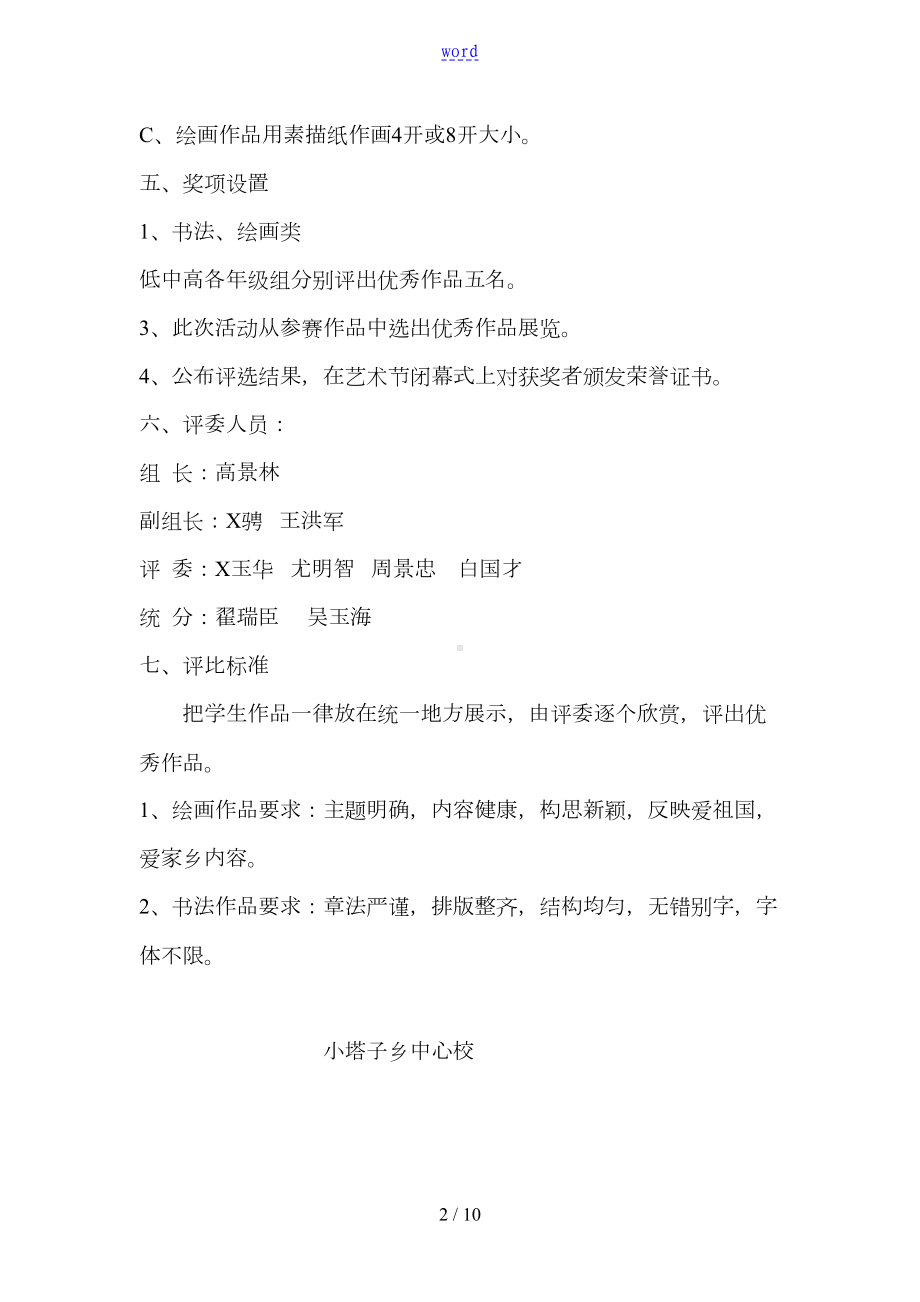 学校书画比赛精彩活动方案设计(DOC 10页).doc_第2页