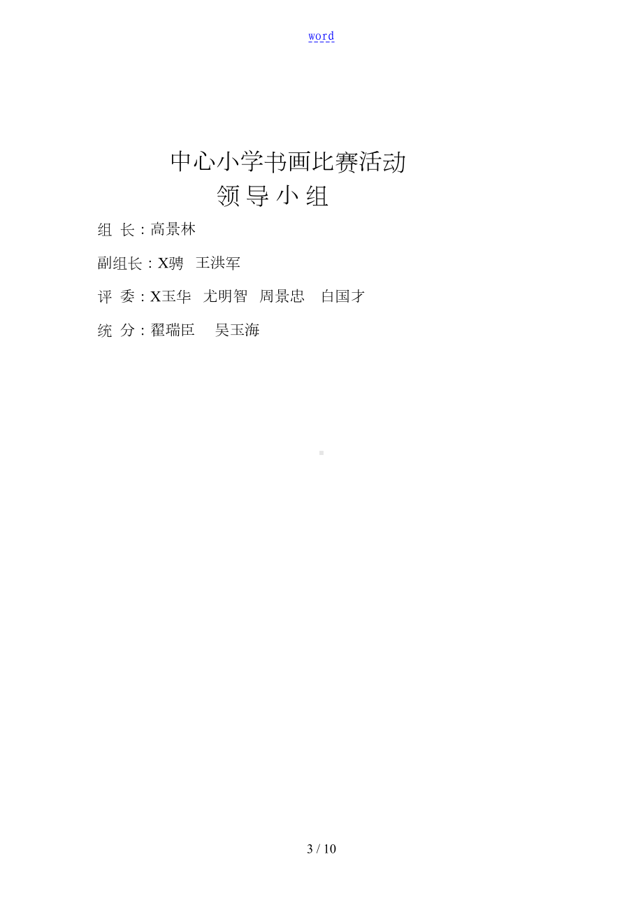 学校书画比赛精彩活动方案设计(DOC 10页).doc_第3页