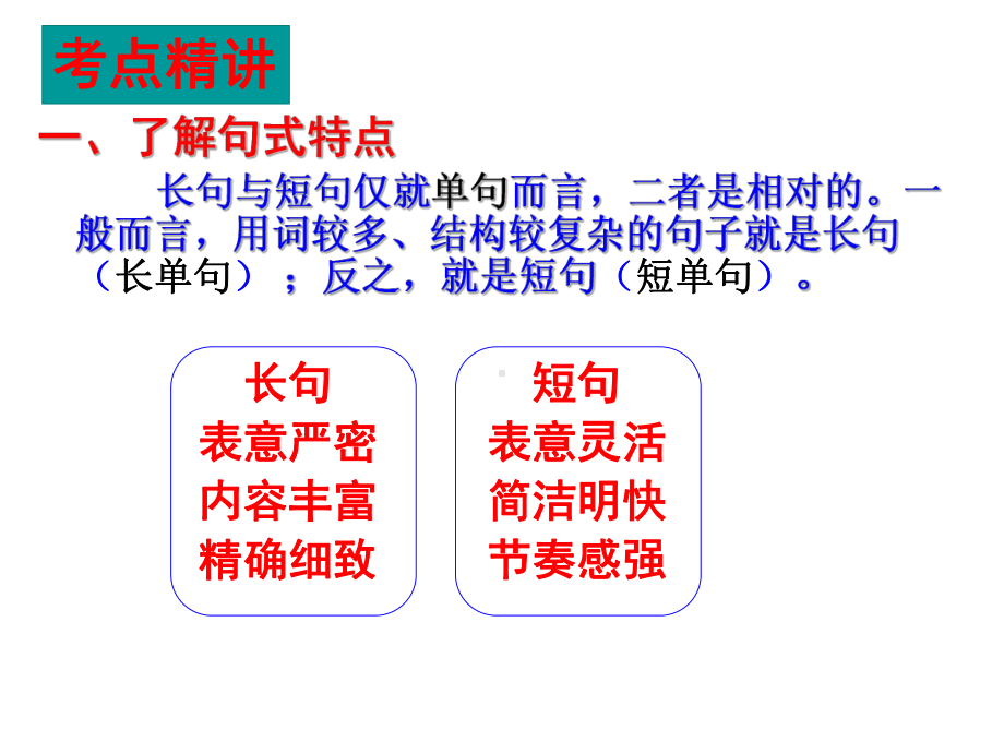 长短句变换-公开课-课件.ppt_第3页