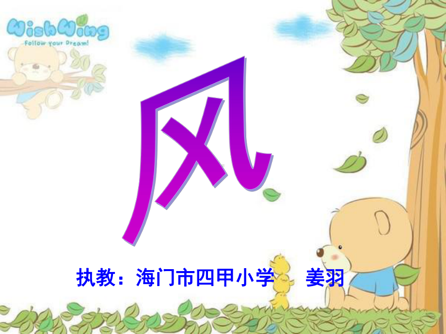 姜羽《风》.ppt_第1页