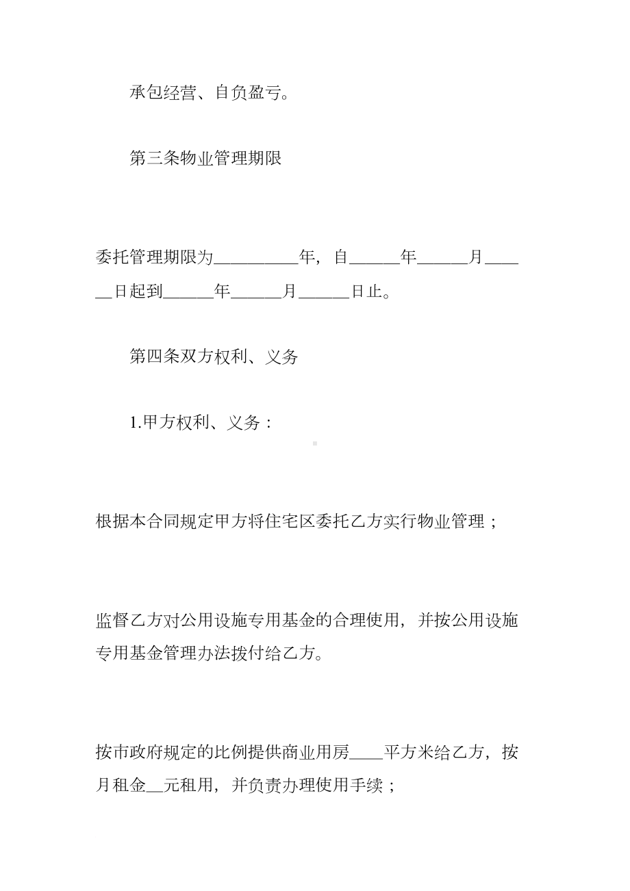 委托物业管理合同(DOC 12页).docx_第3页