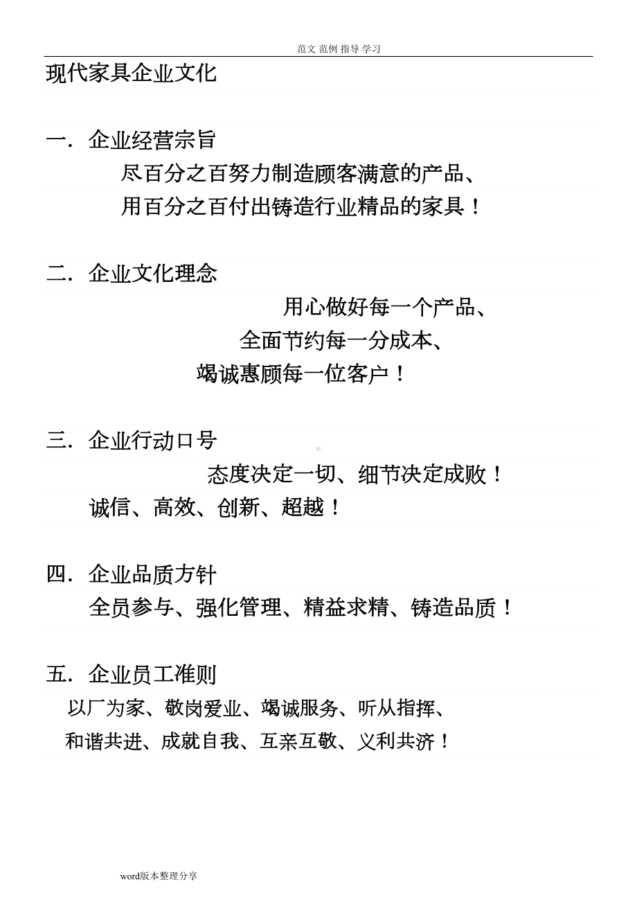 家具公司管理制度汇编汇总(DOC 17页).doc_第2页