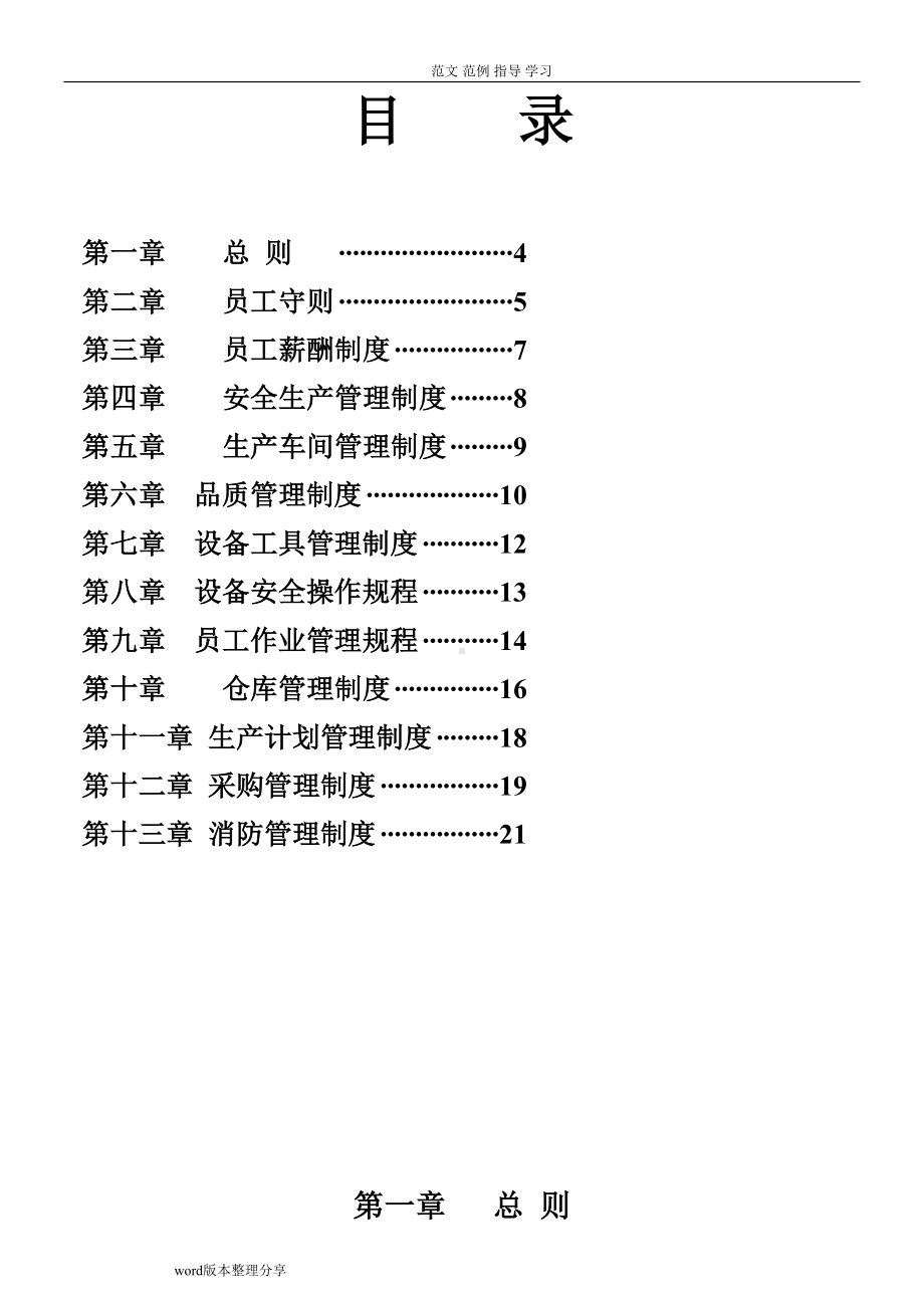 家具公司管理制度汇编汇总(DOC 17页).doc_第3页