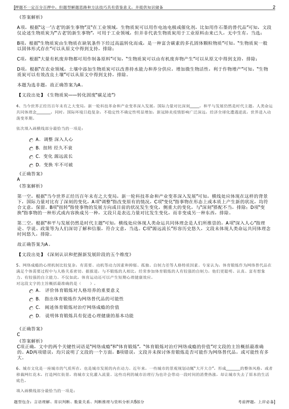 2023年浙江长兴文旅集团招聘笔试冲刺题（带答案解析）.pdf_第2页