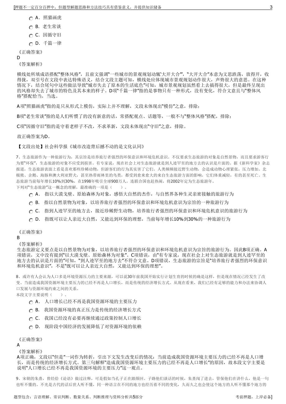 2023年浙江长兴文旅集团招聘笔试冲刺题（带答案解析）.pdf_第3页