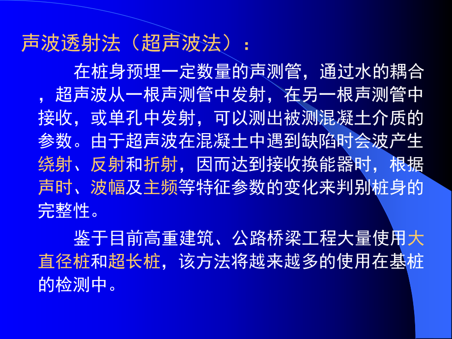 超声波桩基检测技术培训资料课件.ppt_第2页