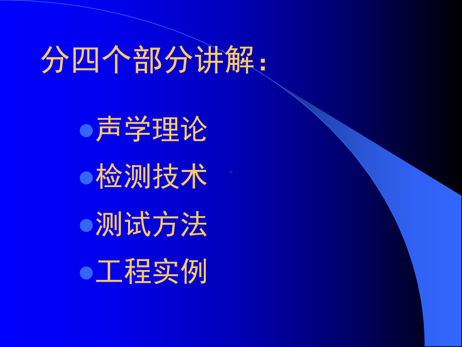 超声波桩基检测技术培训资料课件.ppt_第3页