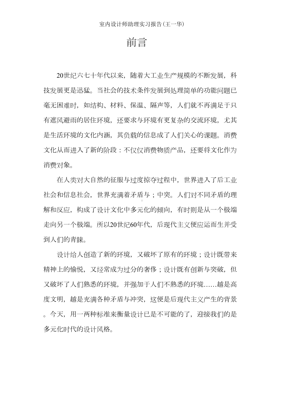 室内设计师助理实习报参考模板(DOC 14页).doc_第2页