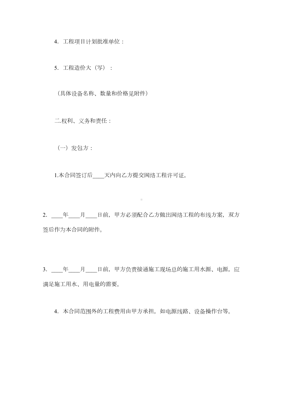 安装工程承包合同范本4篇(DOC 61页).docx_第2页