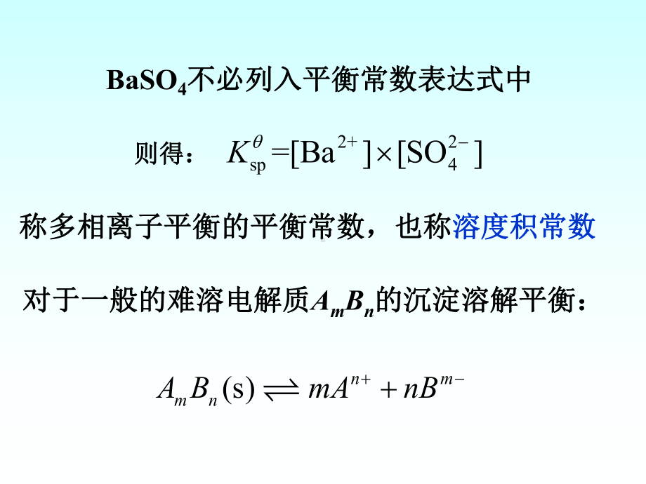 第六单多相离子平衡课件.ppt_第2页