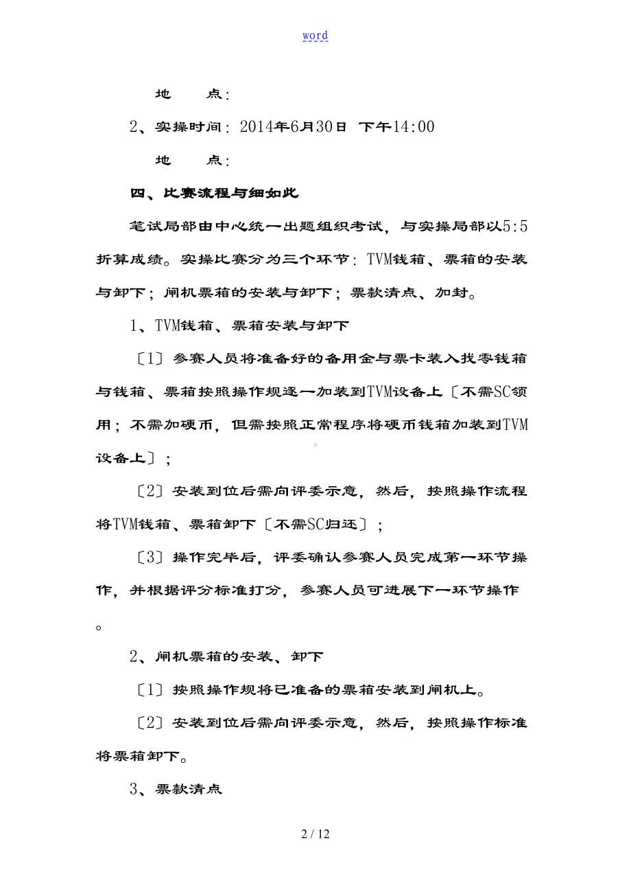 客值劳动竞赛方案设计组织稿子(DOC 12页).doc_第2页