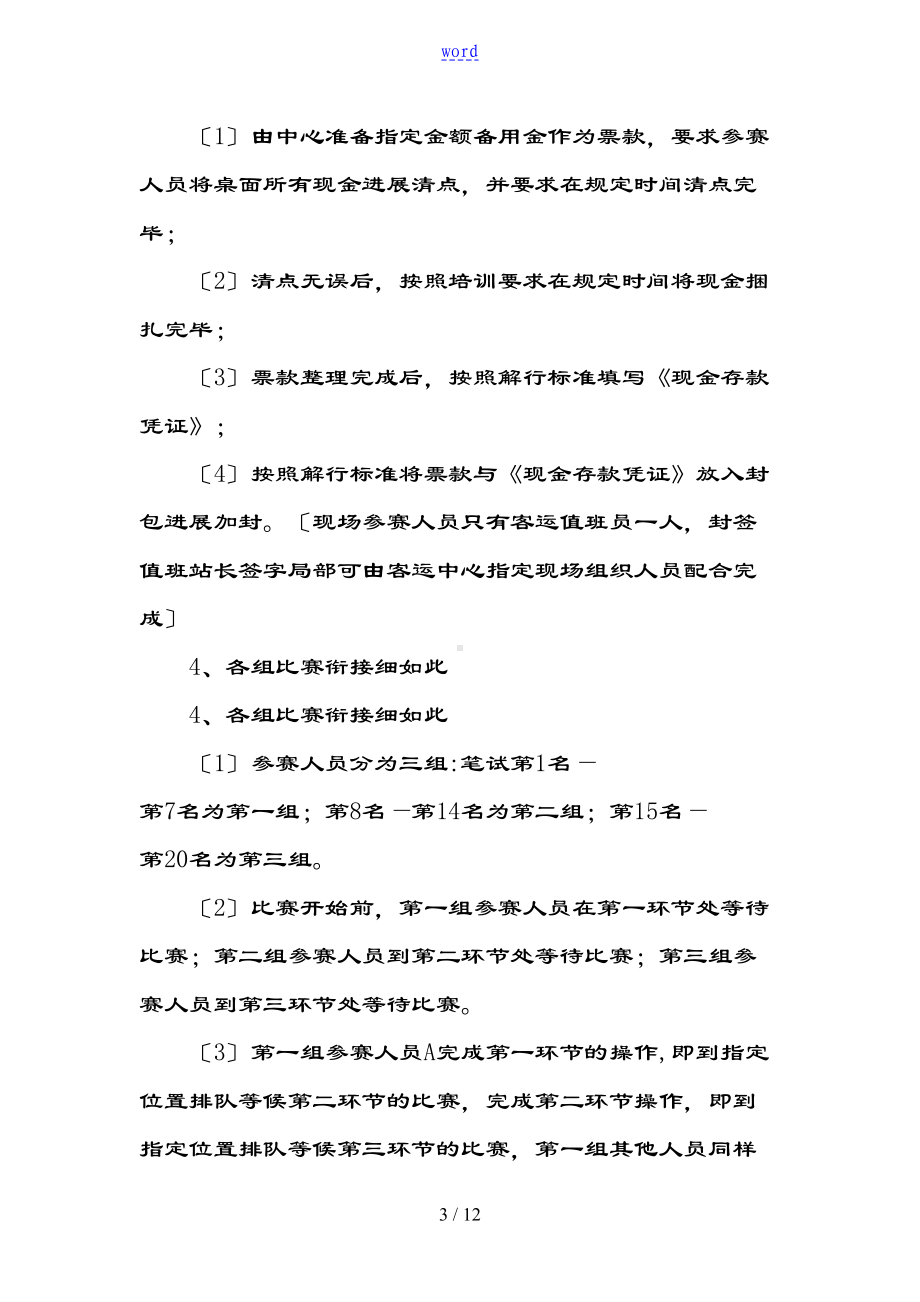 客值劳动竞赛方案设计组织稿子(DOC 12页).doc_第3页