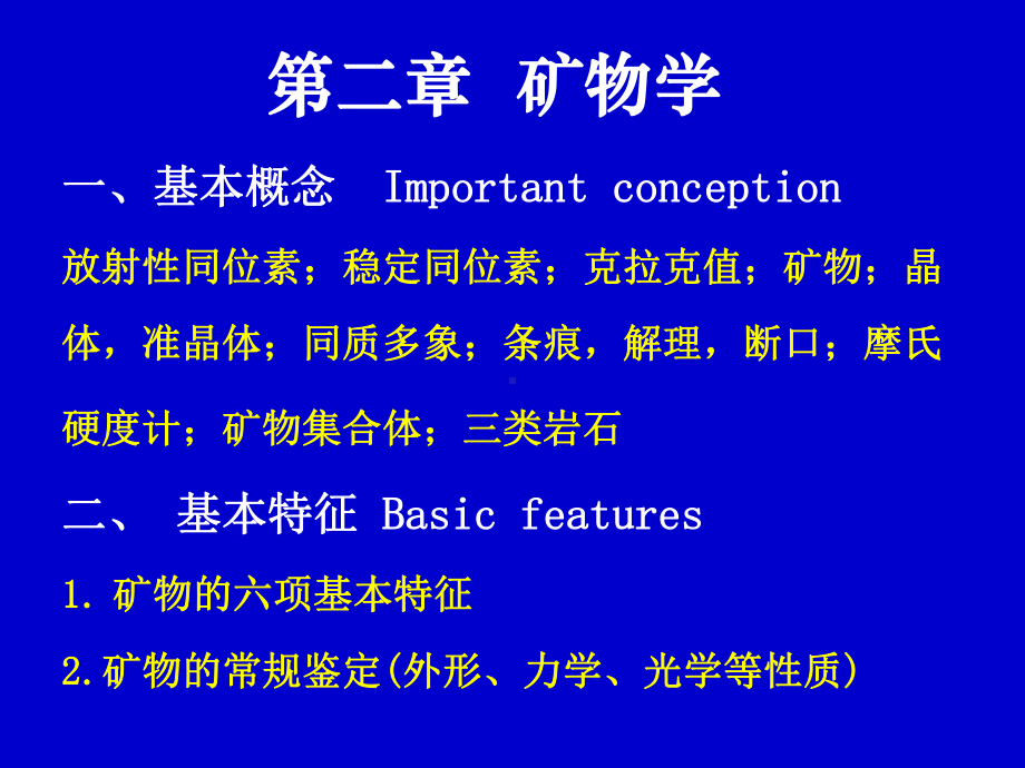 普通地质学.ppt_第2页