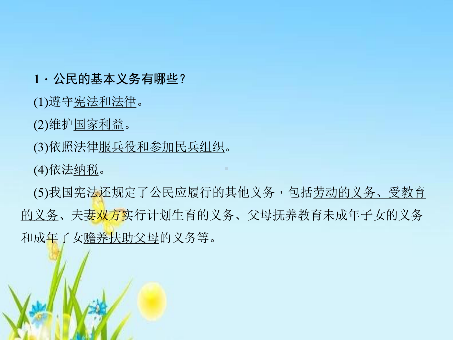 部编版八年级道德与法治下册八下第四课-第一课时-公民基本义务课件.ppt_第3页