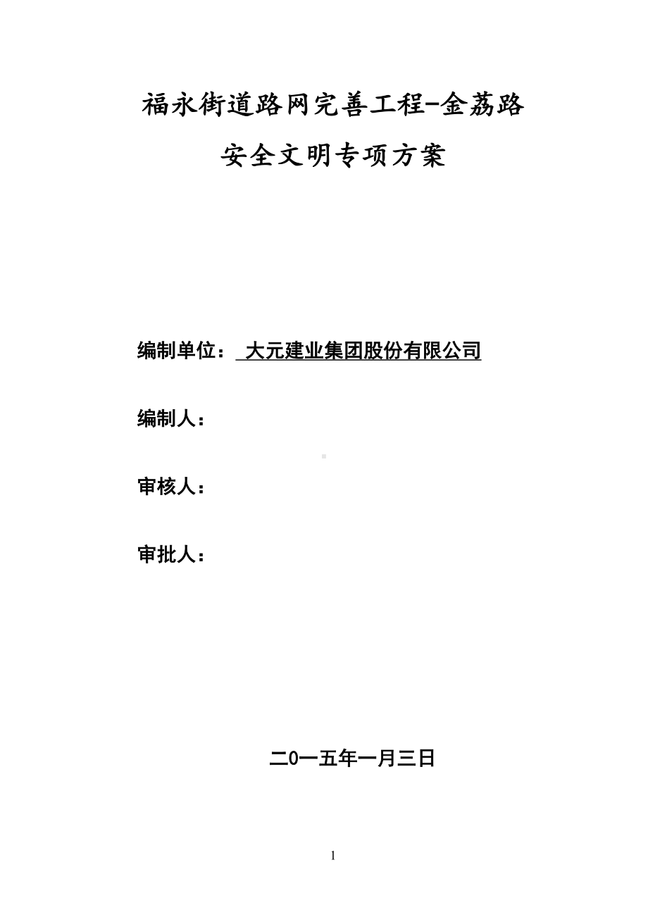 基坑降水工程应急预案(DOC 13页).doc_第1页