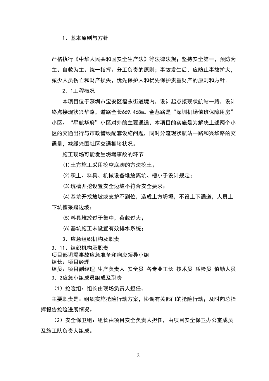 基坑降水工程应急预案(DOC 13页).doc_第2页