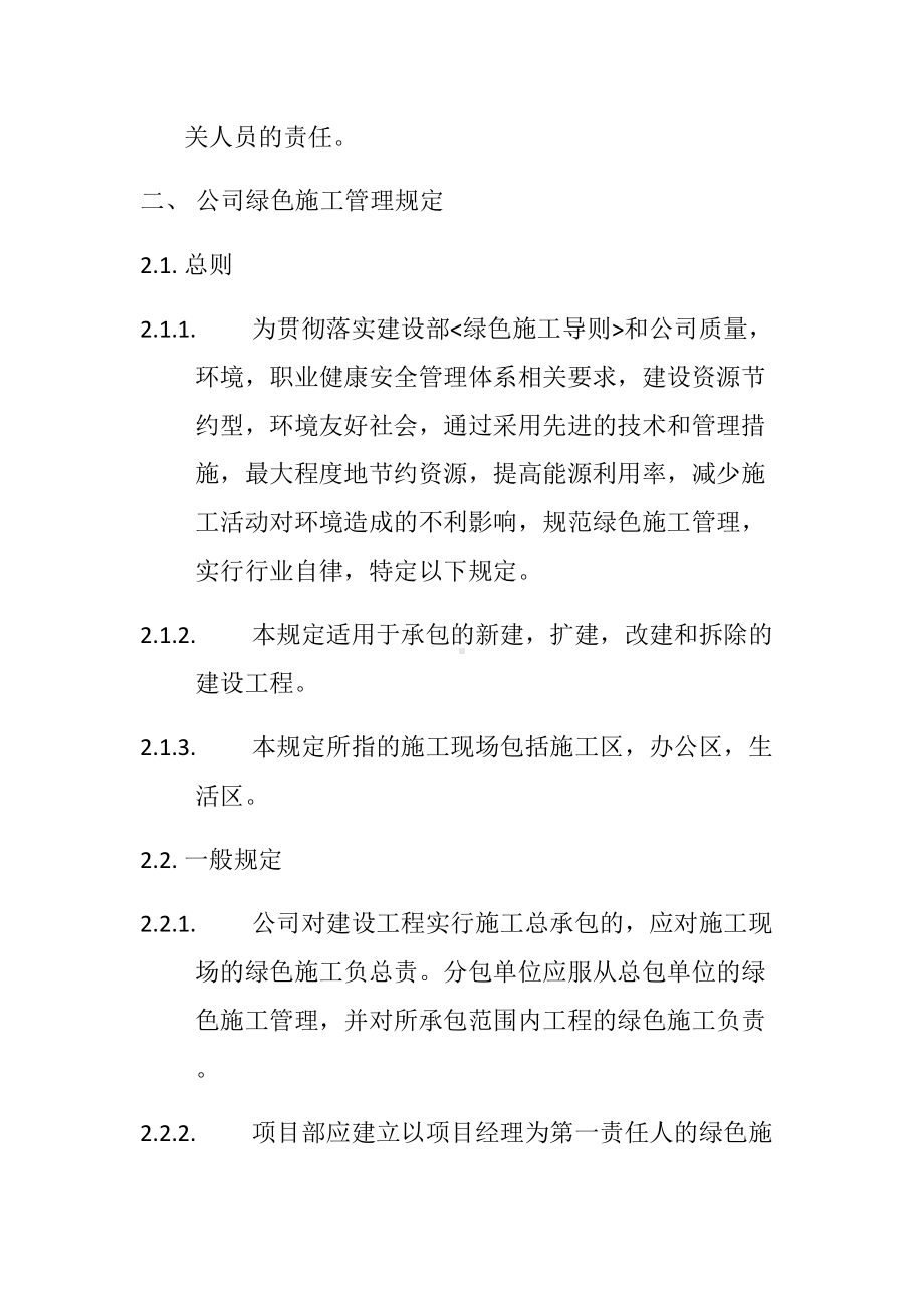 安全文明施工及质量管理制度范文(DOC 22页).docx_第2页