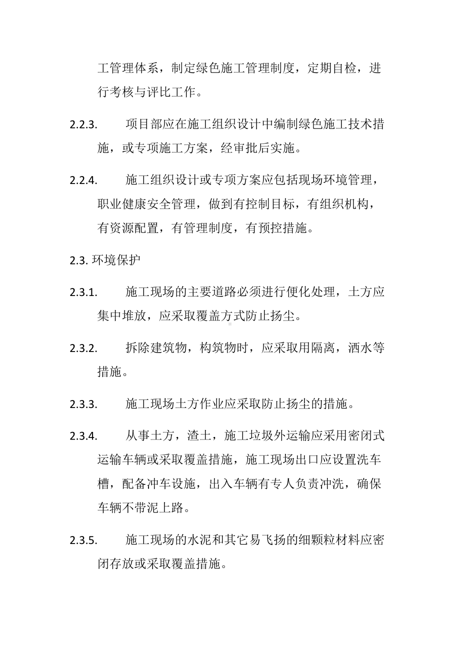 安全文明施工及质量管理制度范文(DOC 22页).docx_第3页