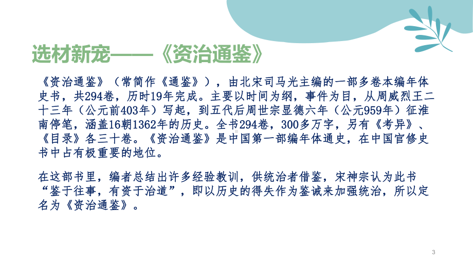 高中语文-高考复习-2021年新高考1卷古诗文阅读10-16题-课件.pptx_第3页