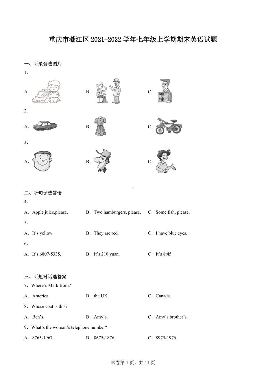 重庆市綦江区2021-2022学年七年级上学期期末英语试题.docx_第1页