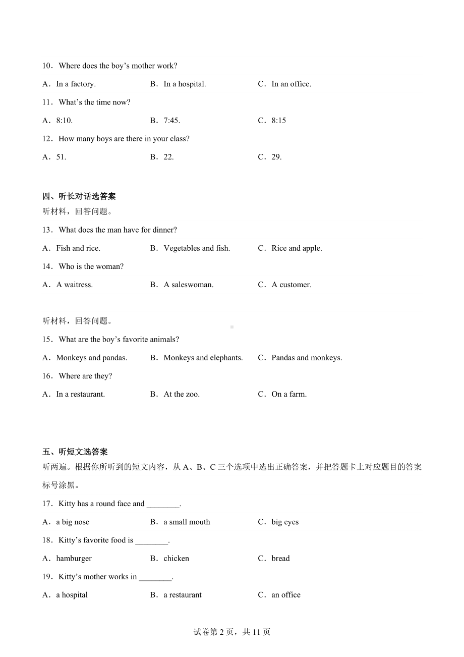 重庆市綦江区2021-2022学年七年级上学期期末英语试题.docx_第2页