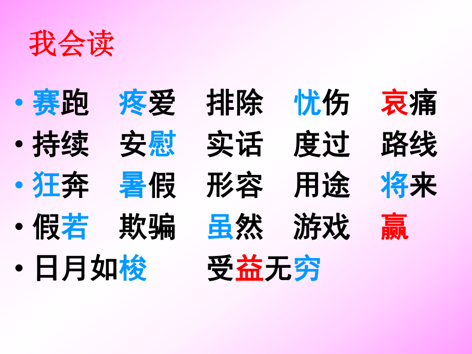 和时间赛跑 (12).ppt_第2页