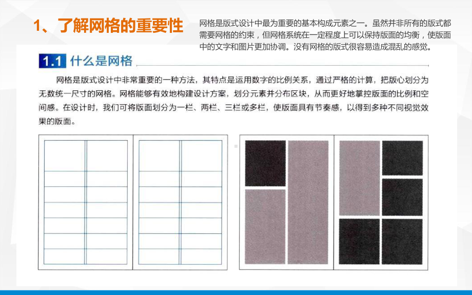 版式设计网格课件.pptx_第3页