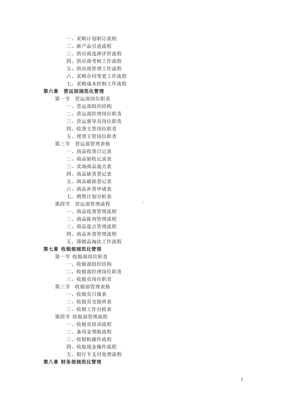 大型国际购物广场管理制度(DOC 222页).doc_第3页