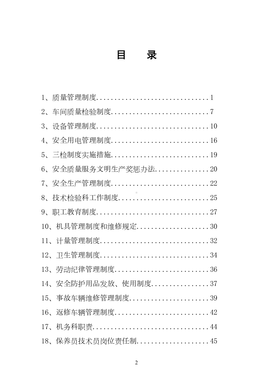 大型城市公交公司运营管理制度全套汇编(DOC 124页).doc_第2页