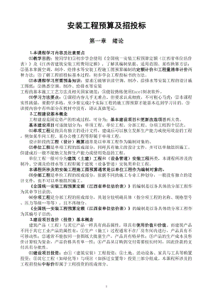 安装工程预算教案(DOC 20页).docx