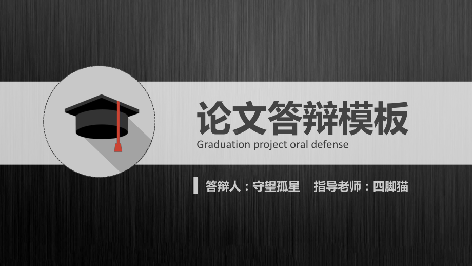 高质感论文大学硕士博士毕业生答辩（通用模板）课件.pptx_第1页