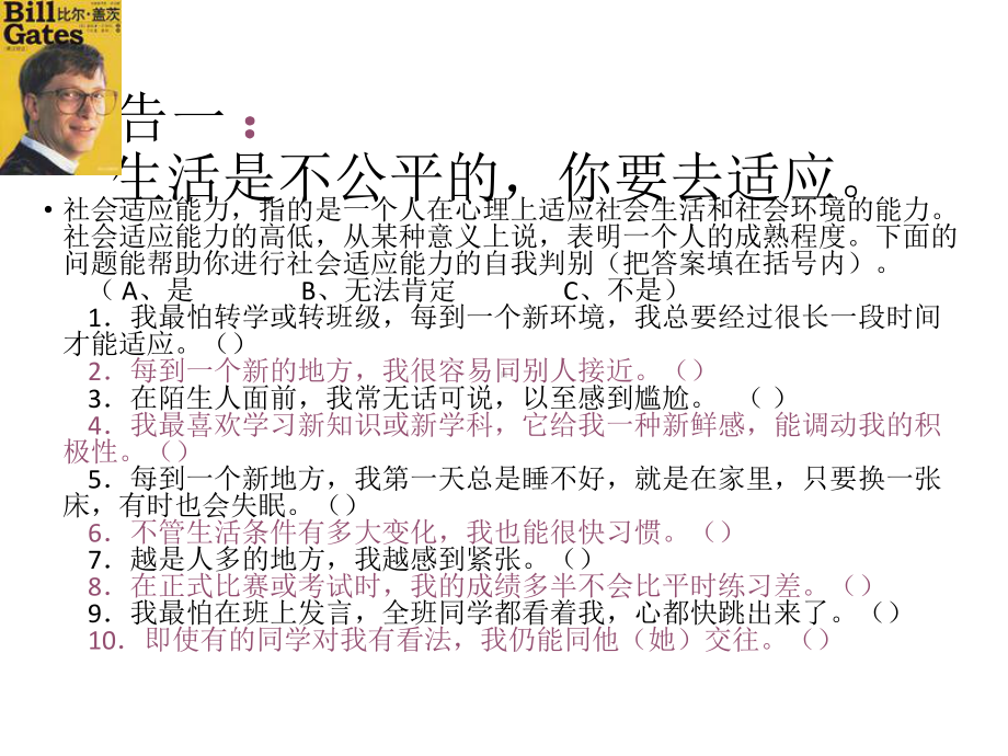 责任、行为规范主题班会-让优秀从好习惯开始课件.ppt_第3页