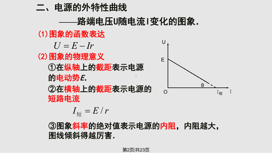 闭合电路欧姆定律(习题课)课件.pptx_第2页