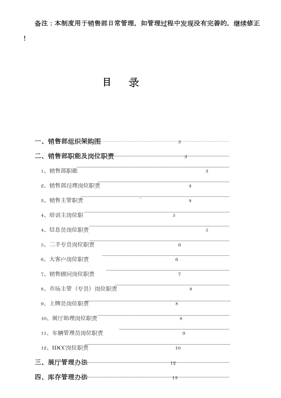 完整汽车4S店销售管理制度(DOC 43页).doc_第2页